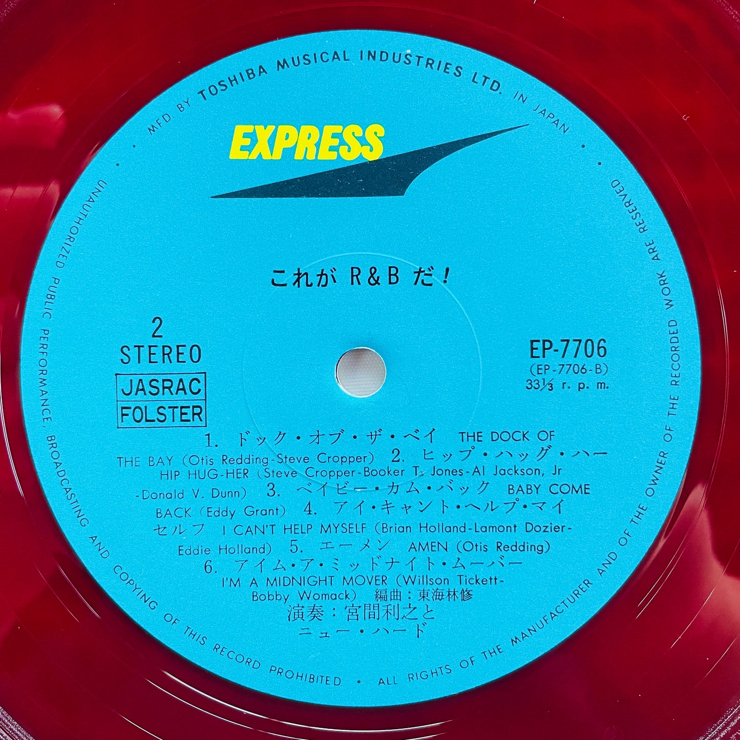 Toshiyuki Miyama & The New Hard - Kore ga R&B Da! (Original, Red Vinyl)