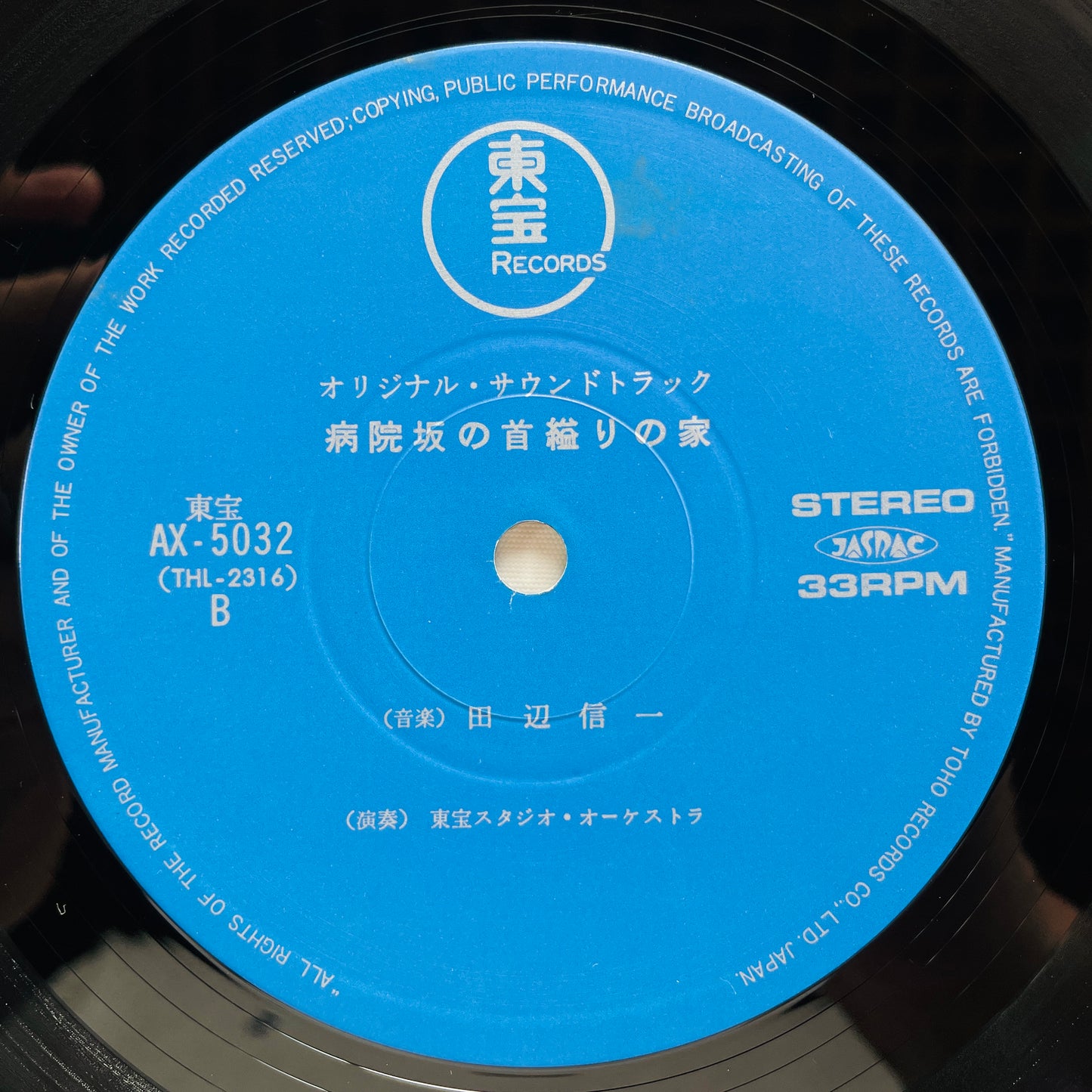 Shinichi Tanabe - Byouinzaka no Kubikukuri no Ie (Original) - Portal Records
