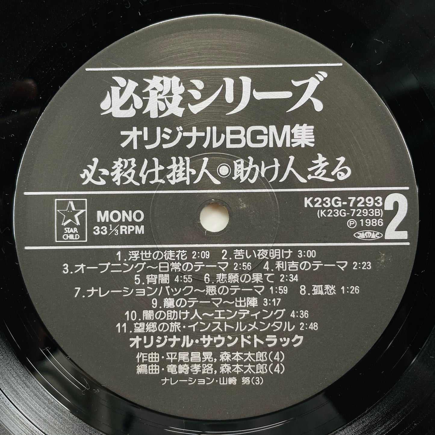 Masaaki Hirao - Hissatsu Shikakenin (Original)