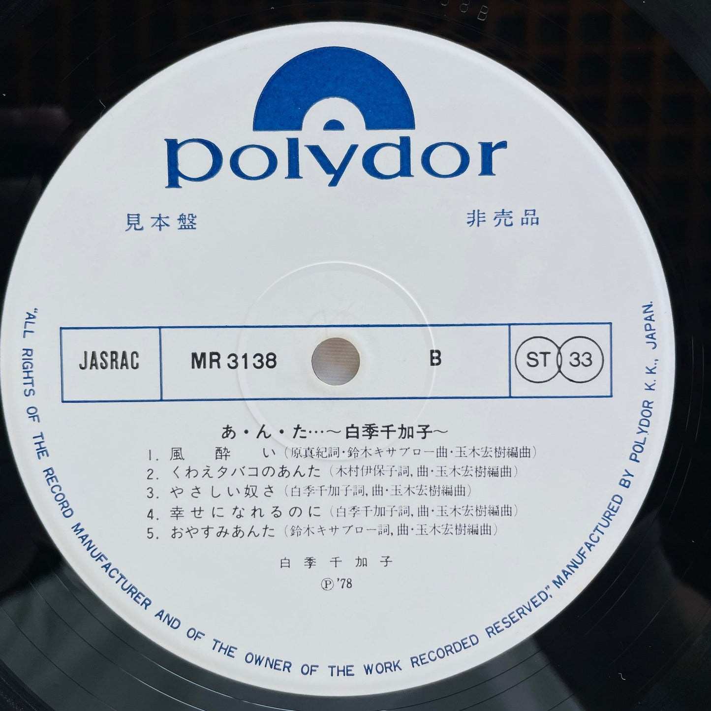 Chikako Shiraki - Annta (Original, Promo) - Portal Records