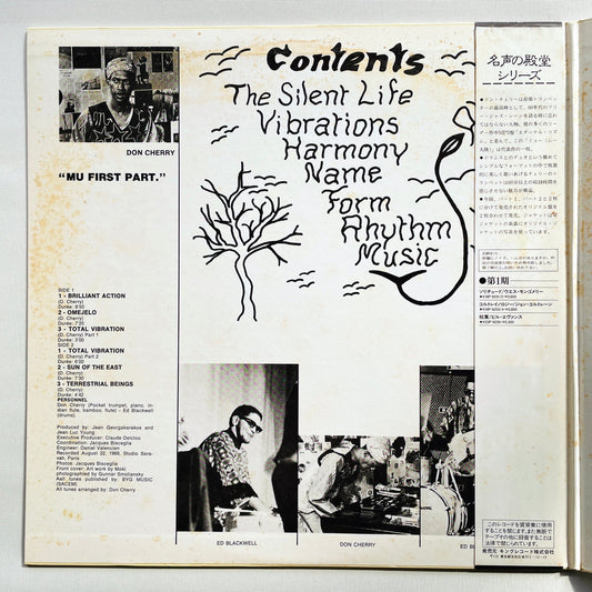 Don Cherry – "Mu" First Part / "Mu" Second Part (Japanese Pressing) - Portal Records