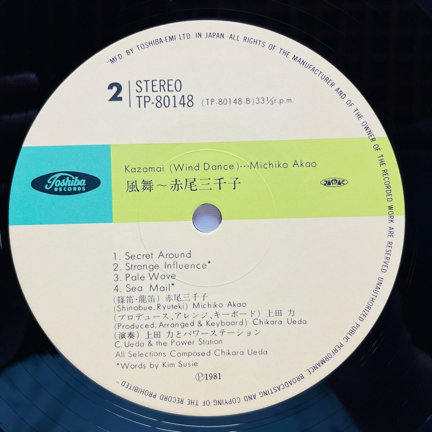 Michiko Akao - Kazamai (Original) - Portal Records