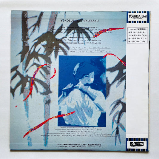 Michiko Akao – Yokobue (Original) - Portal Records