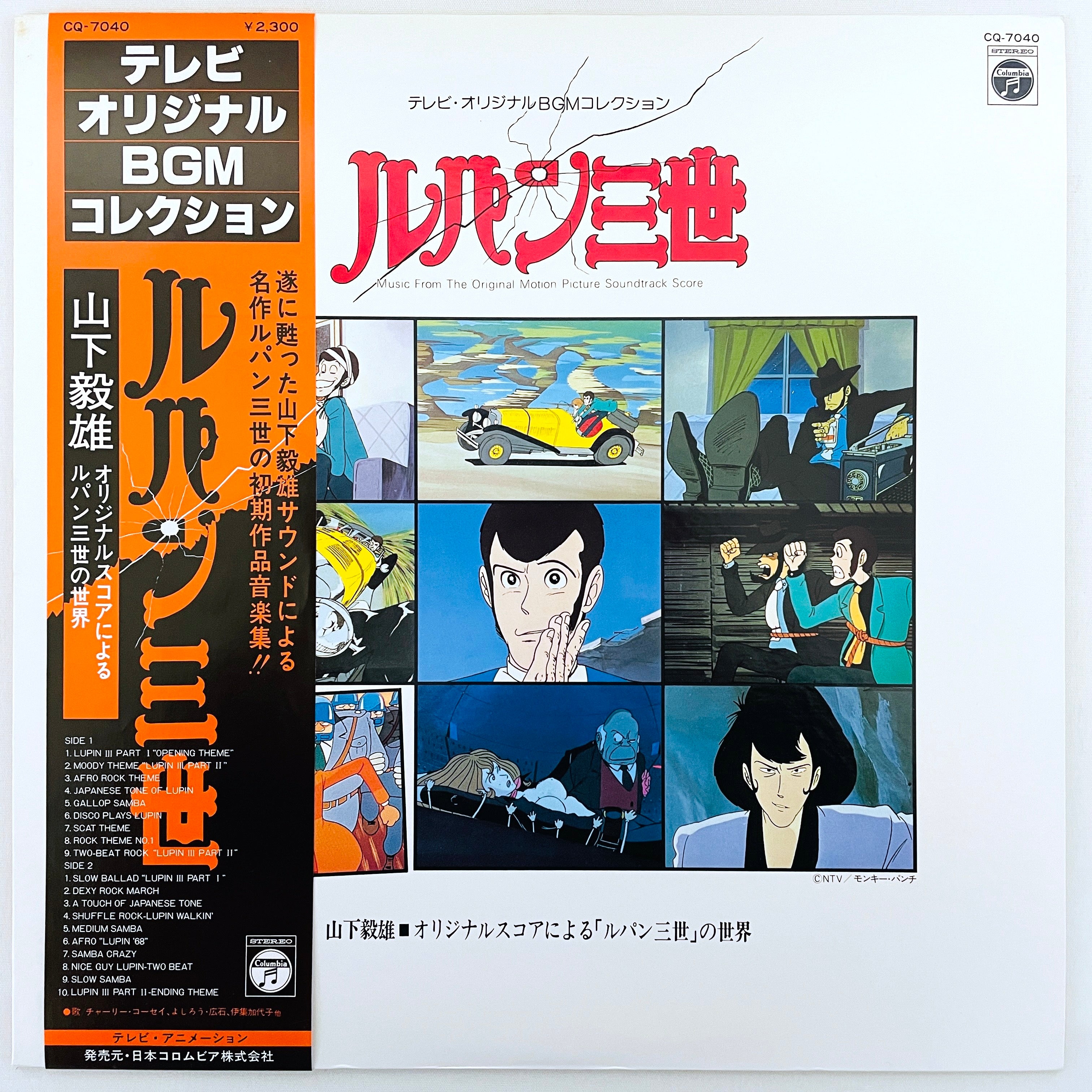 Takeo Yamashita Lupin The 3rd BGM Collection CQ-7040 – Portal