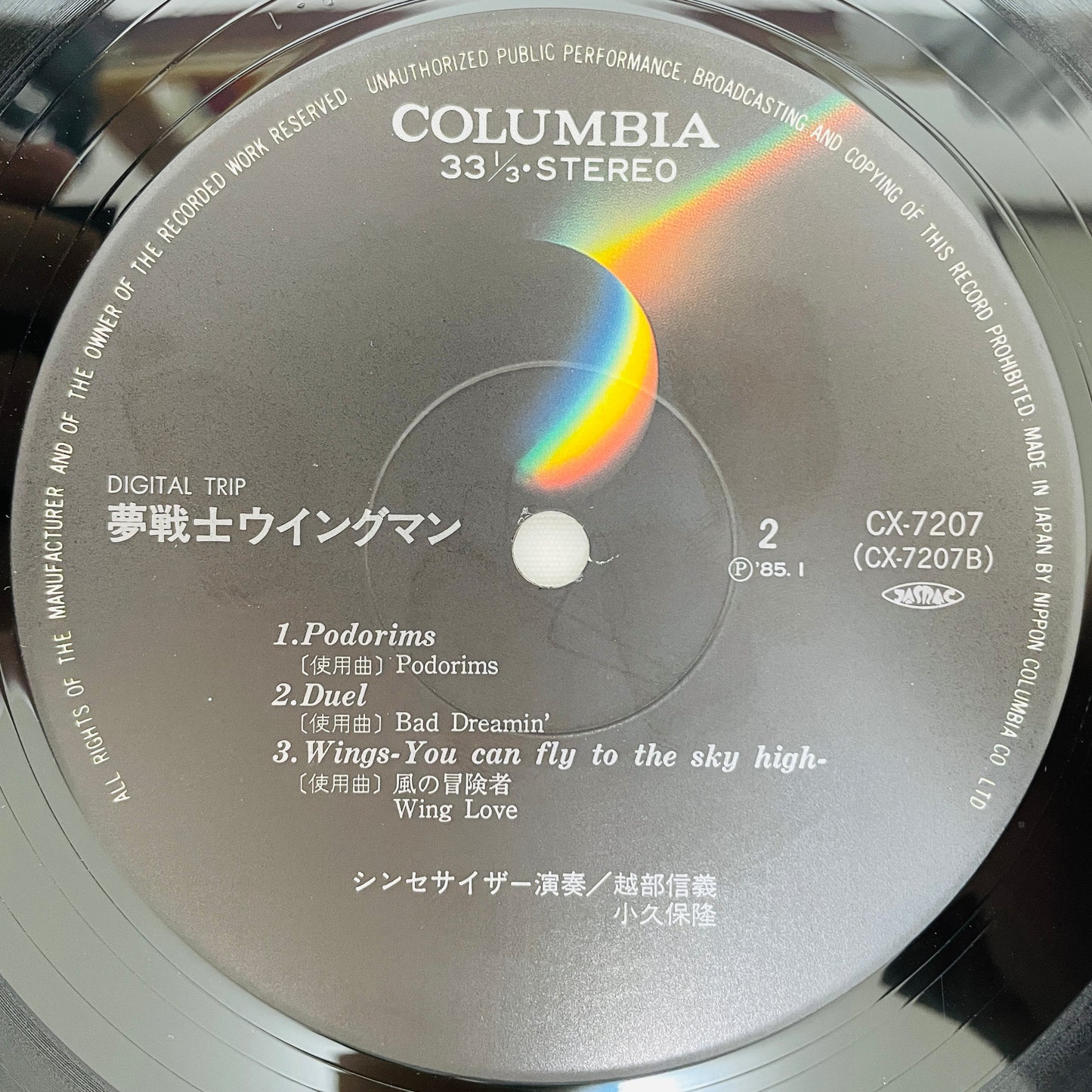 Takashi Kokubo, Nobuyoshi Koshibe - Synthesizer Fantasy Wingman - Portal Records