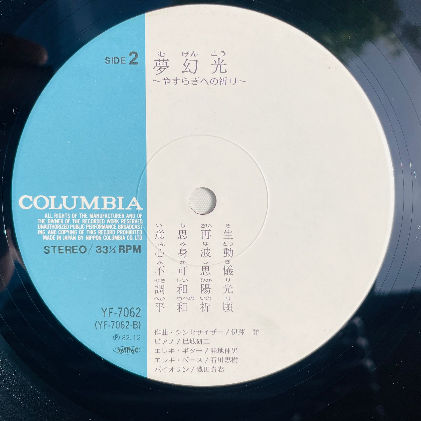 Akira Ito - Mugenkoh - Portal Records