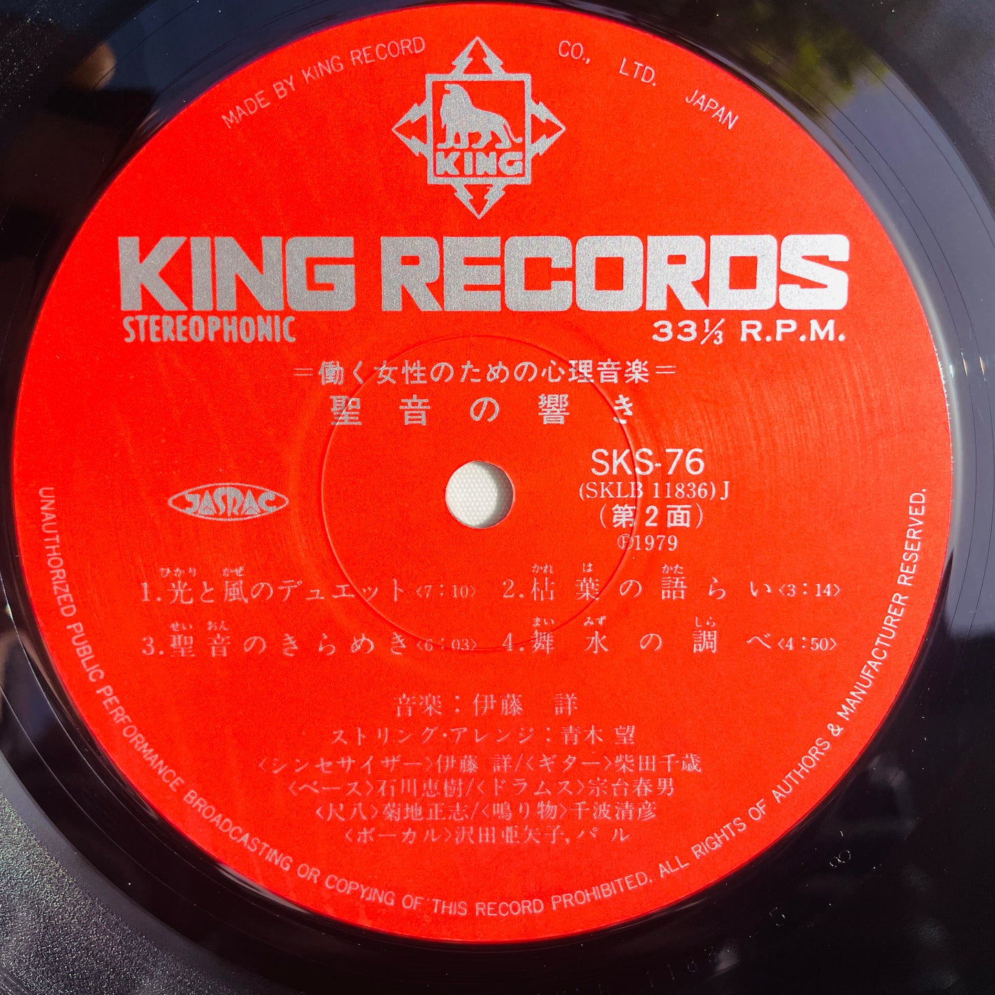 Akira Itoh - The Resonance of Sacred Sounds - Portal Records