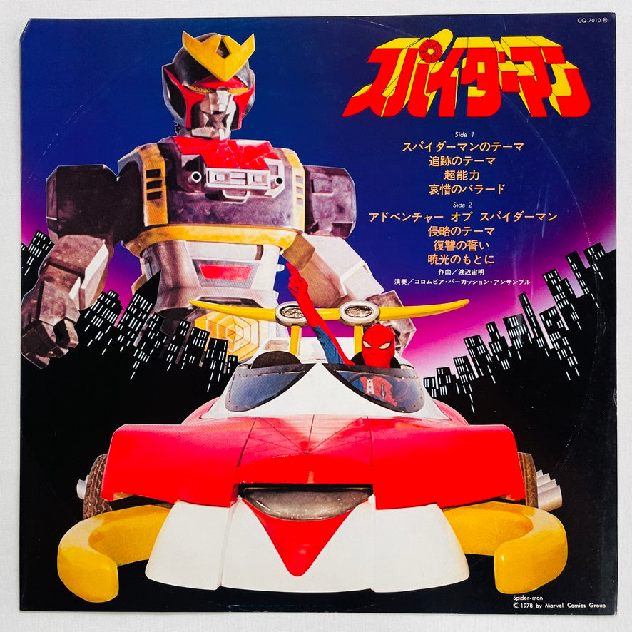 Chumei Watanabe - Eccentric Sound of Spiderman (Original, Promo) - Portal Records