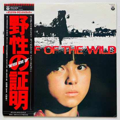Yuji Ohno – Proof Of The Wild Soundtrack (Original)