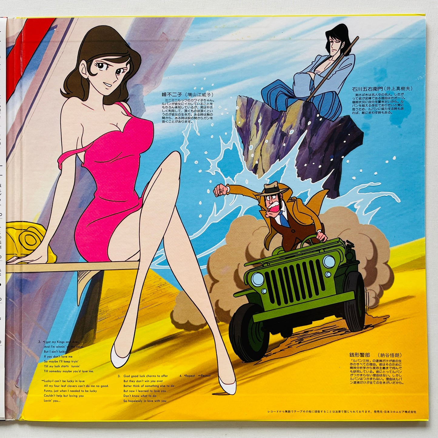 Yuji Ohno - Original Soundtrack From Lupin III (Original, Columbia Pressing)