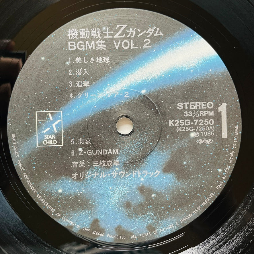 Shigeaki Saegusa - Mobile Suit Z Gundam BGM Collection Vol.2 (Original)