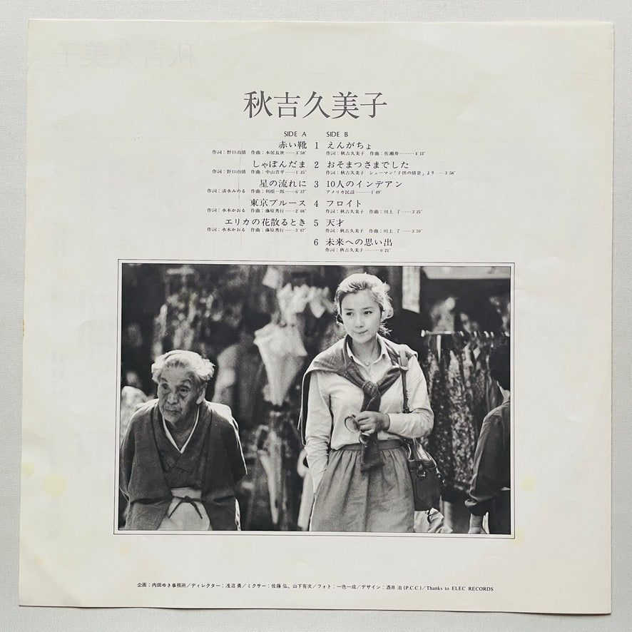 Kumiko Akiyoshi - Self Titled (2nd Pressing) - Portal Records