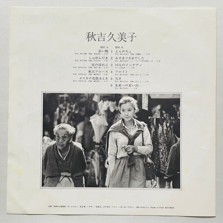 Kumiko Akiyoshi - Self Titled (2nd Pressing) - Portal Records