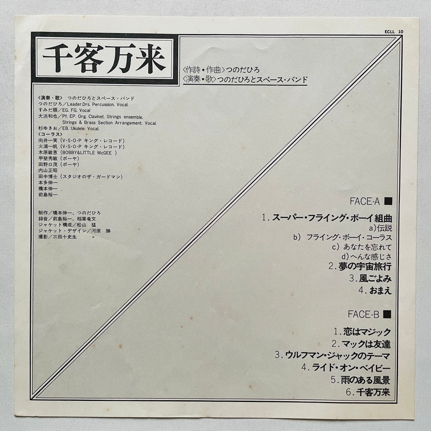 Tsunoda Hiro & Space Band – Senkyakubanrai (Original, w/Poster) - Portal Records