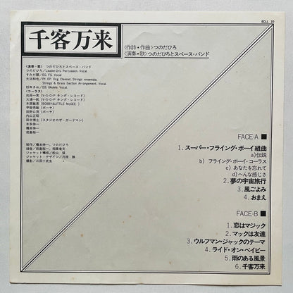 Tsunoda Hiro & Space Band – Senkyakubanrai (Original, w/Poster) - Portal Records