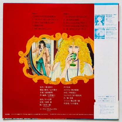 Norio Maeda - From Eroica With Love Soundtrack (Original)