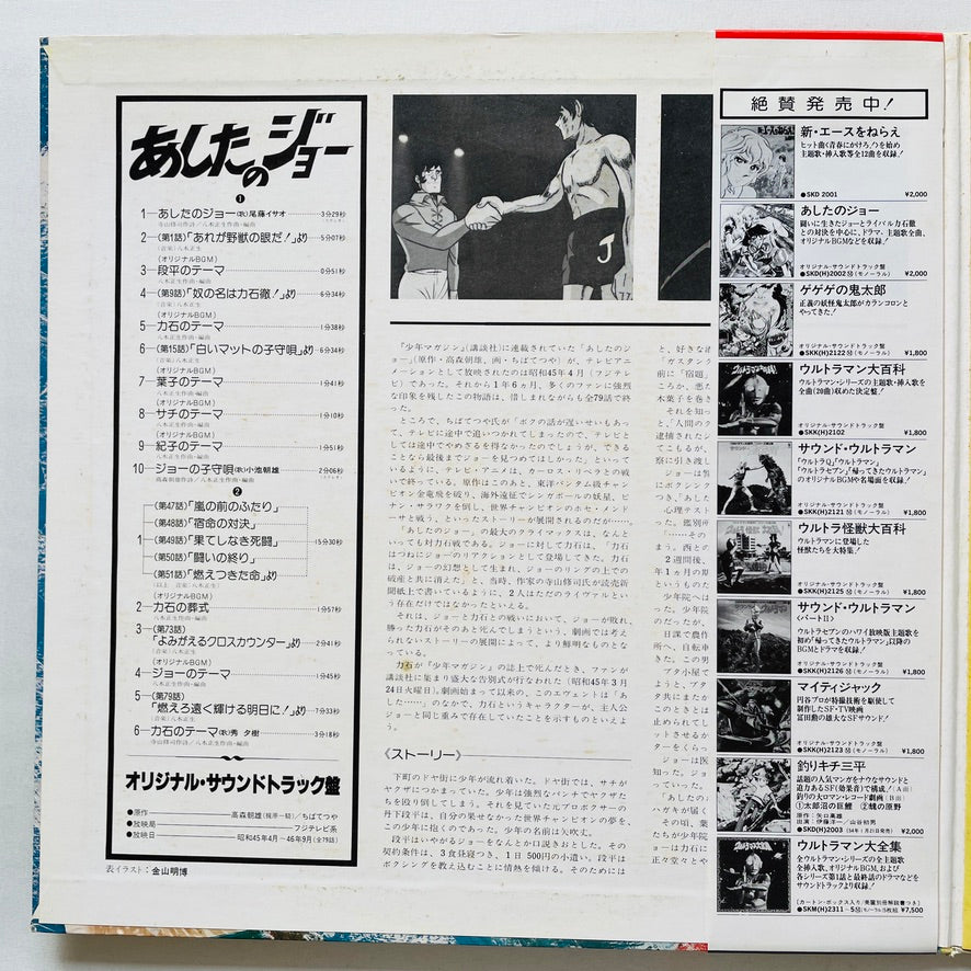 Various - Original Sound Track "Ashita no Joe" (Orignial)
