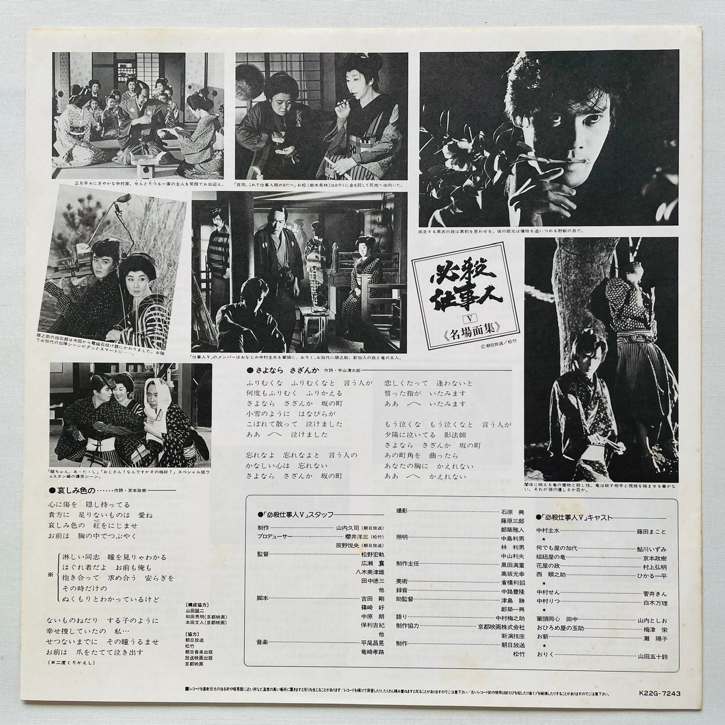 Masaaki Hirao - Hissatsu Shigotonin Vol.3 (Original)