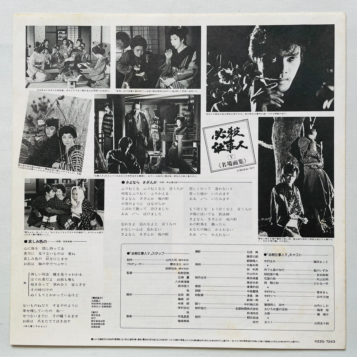 Masaaki Hirao - Hissatsu Shigotonin Vol.3 (Original) - Portal Records