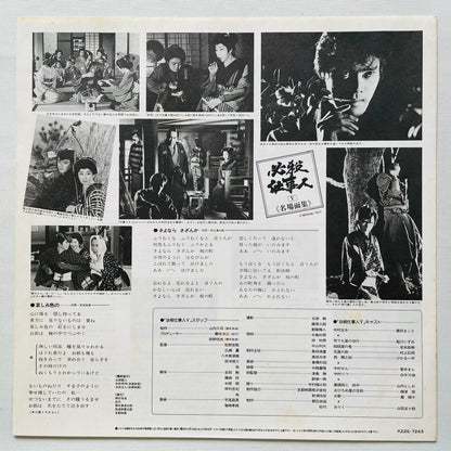 Masaaki Hirao - Hissatsu Shigotonin Vol.3 (Original)