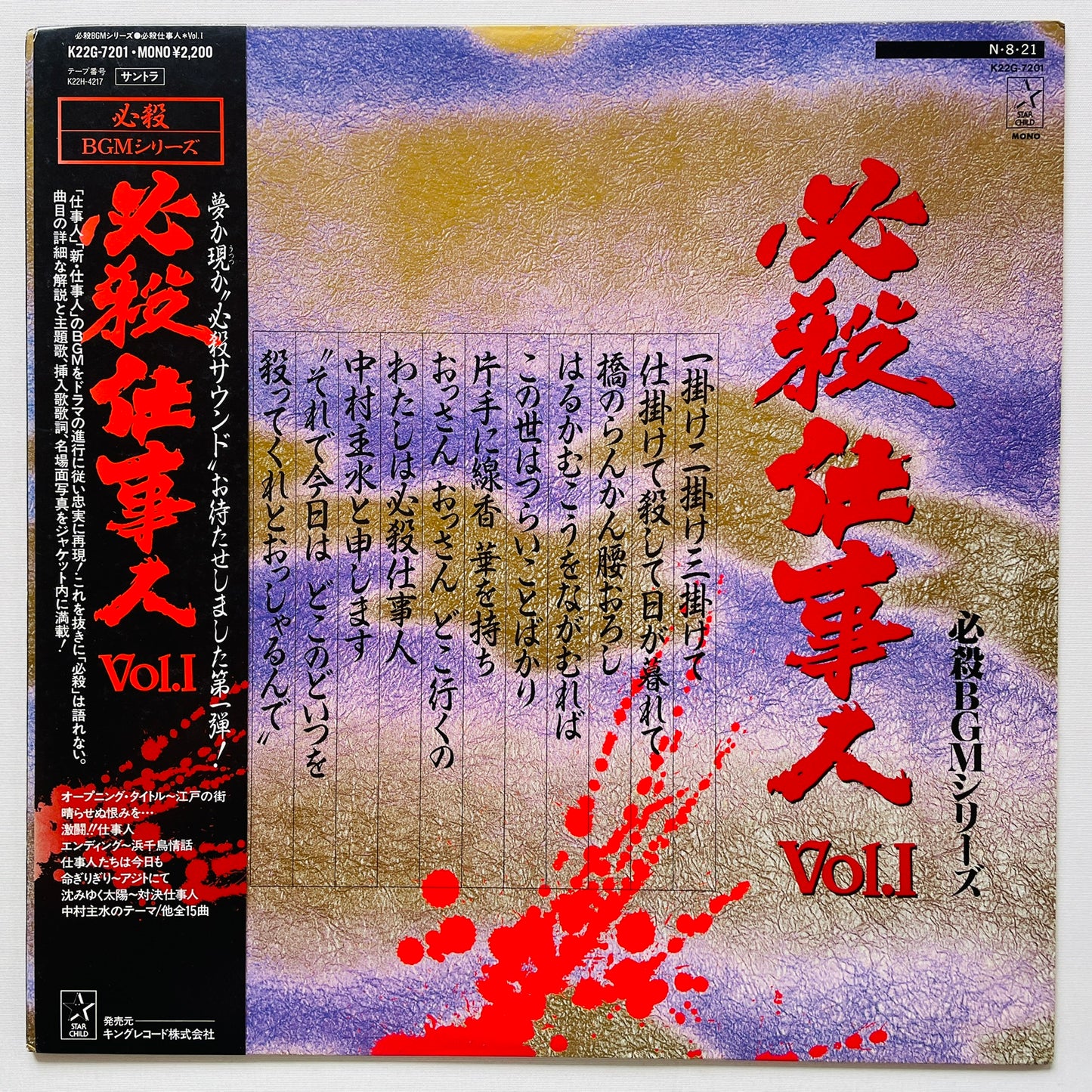 Masaaki Hirao - Hissatsu Shigotonin I (Original)
