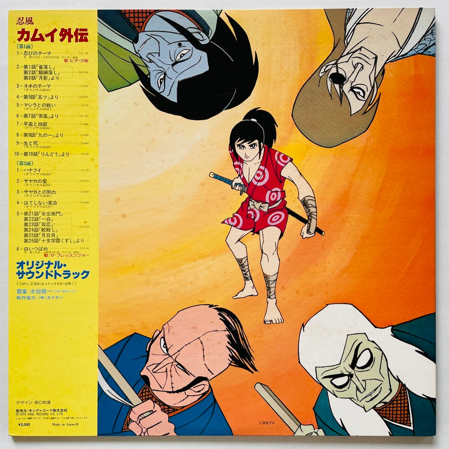 Ryoichi Mizutani - Kamui Gaiden Soundtrack (Original)