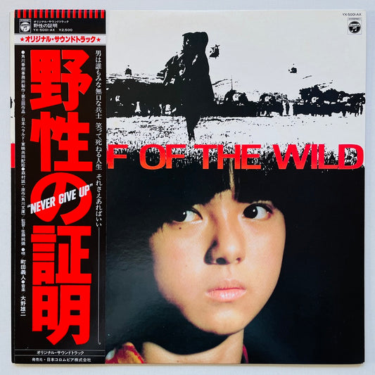 Yuji Ohno – Proof Of The Wild Soundtrack (Original)