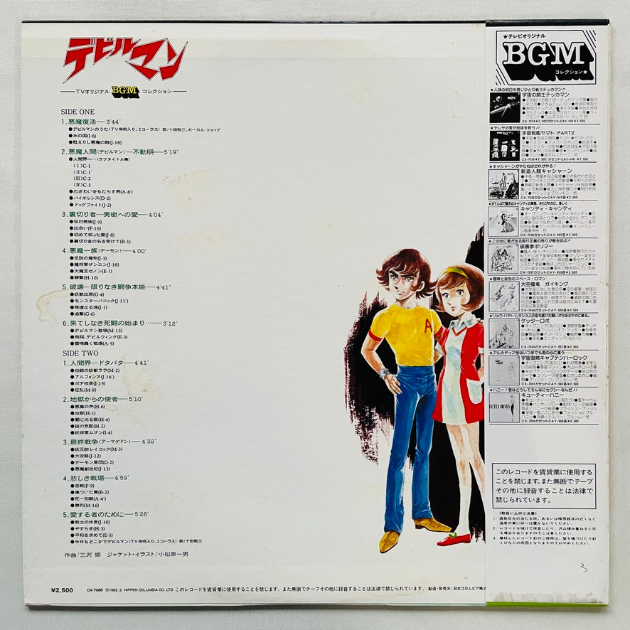 Go Misawa - Devil Man (Original) - Portal Records