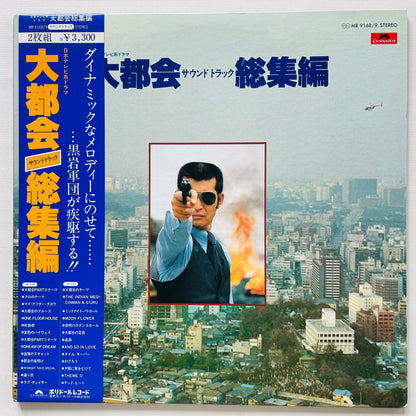 V.A. (Tatsuya Takahashi) - Daitokai Soshuhen (Original)
