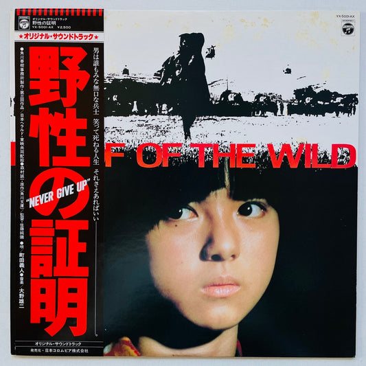 Yuji Ohno – Proof Of The Wild Soundtrack (Original)