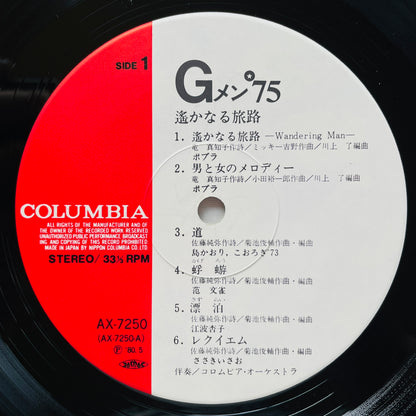 Shunsuke Kikuchi - G-Man '75 Harukanaru Tabiji (Original)