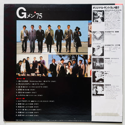 Shunsuke Kikuchi - G-Man '75 Harukanaru Tabiji (Original)