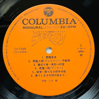 Go Misawa - Devil Man (Original) - Portal Records