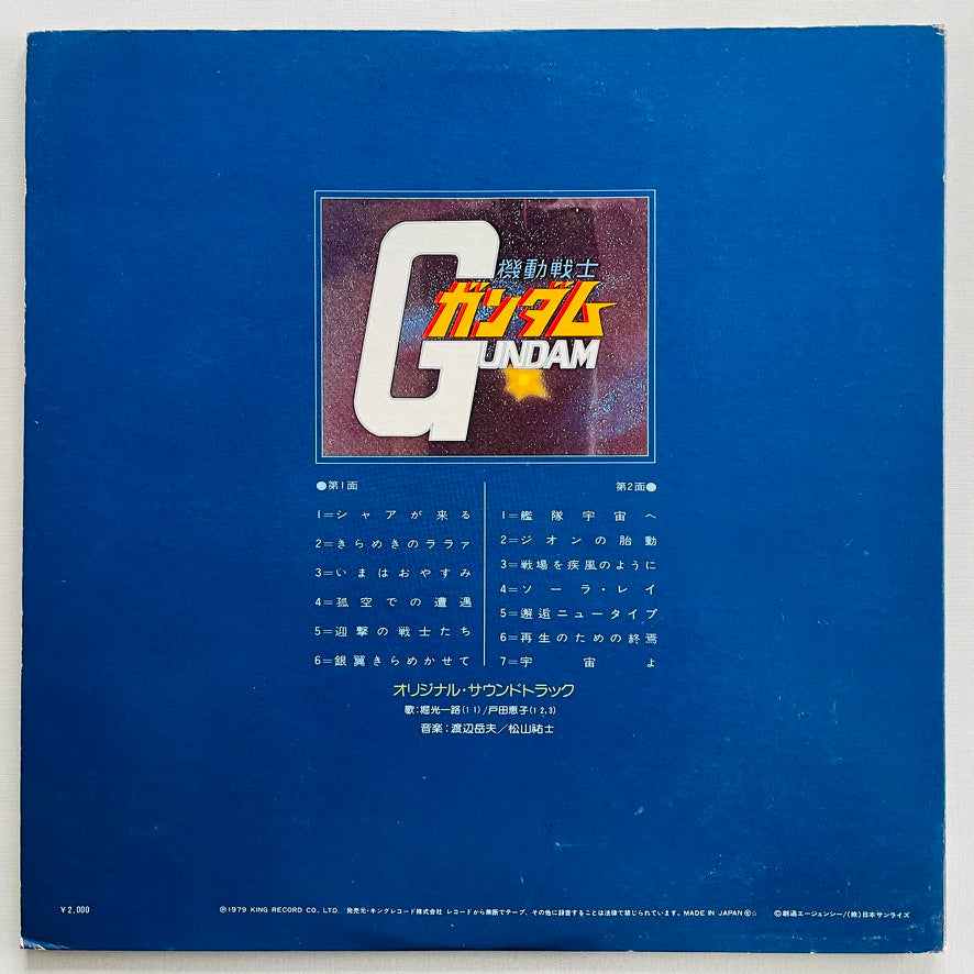 Takeo Watanabe - Mobile Suit Gundam On The Battlefield (Original) - Portal Records