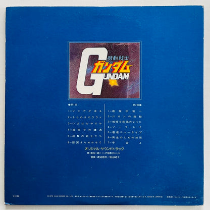 Takeo Watanabe - Mobile Suit Gundam On The Battlefield (Original) - Portal Records