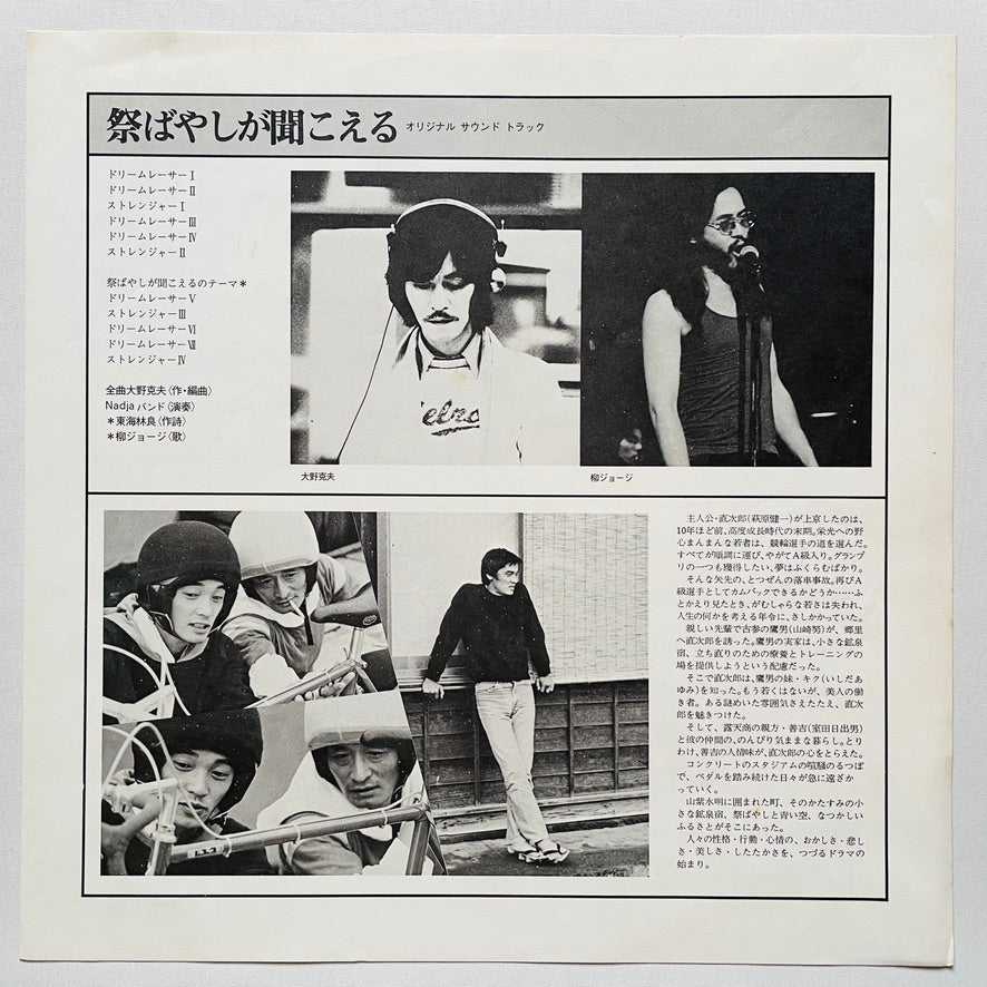 George Yanagi And Nadja Band - Matsuri Bayashi ga Kikoeru (Original) - Portal Records