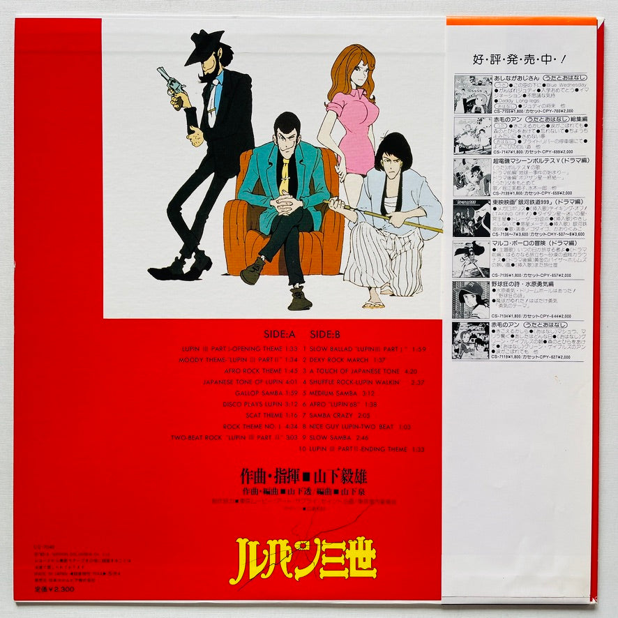 Takeo Yamashita - Lupin III Original Soundtrack (Original)