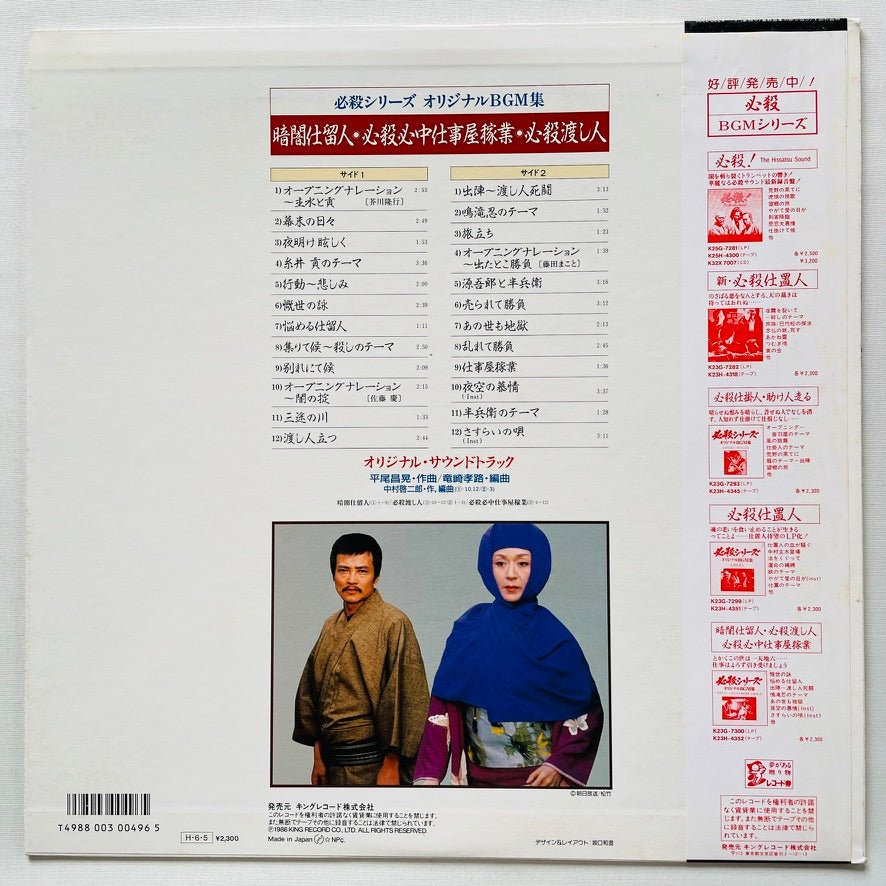 Masaaki Hirao - Kurayami Shitomenin (Original, w/Poster)
