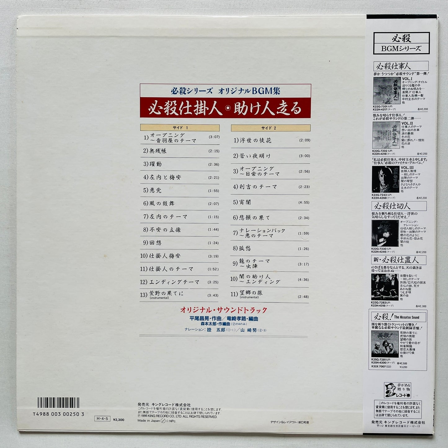 Masaaki Hirao - Hissatsu Shikakenin (Original)