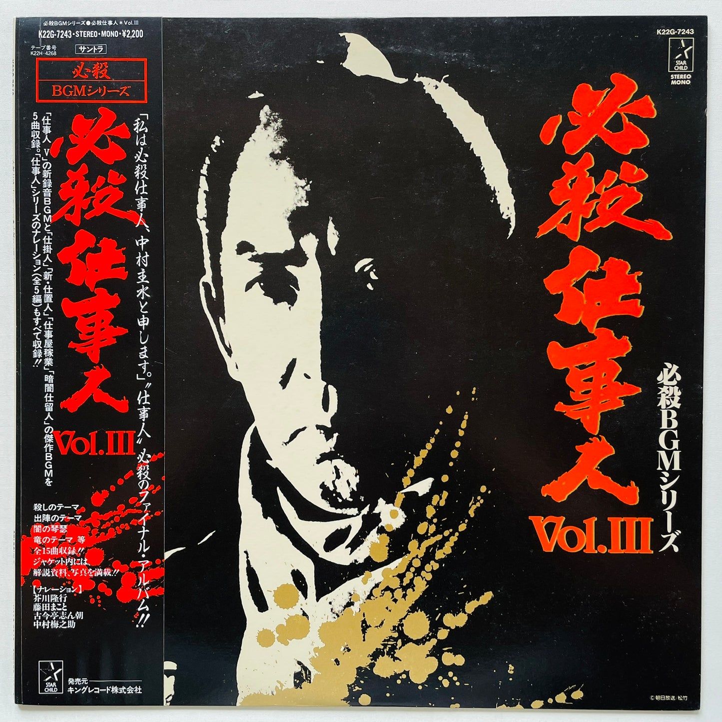 Masaaki Hirao - Hissatsu Shigotonin Vol.3 (Original)