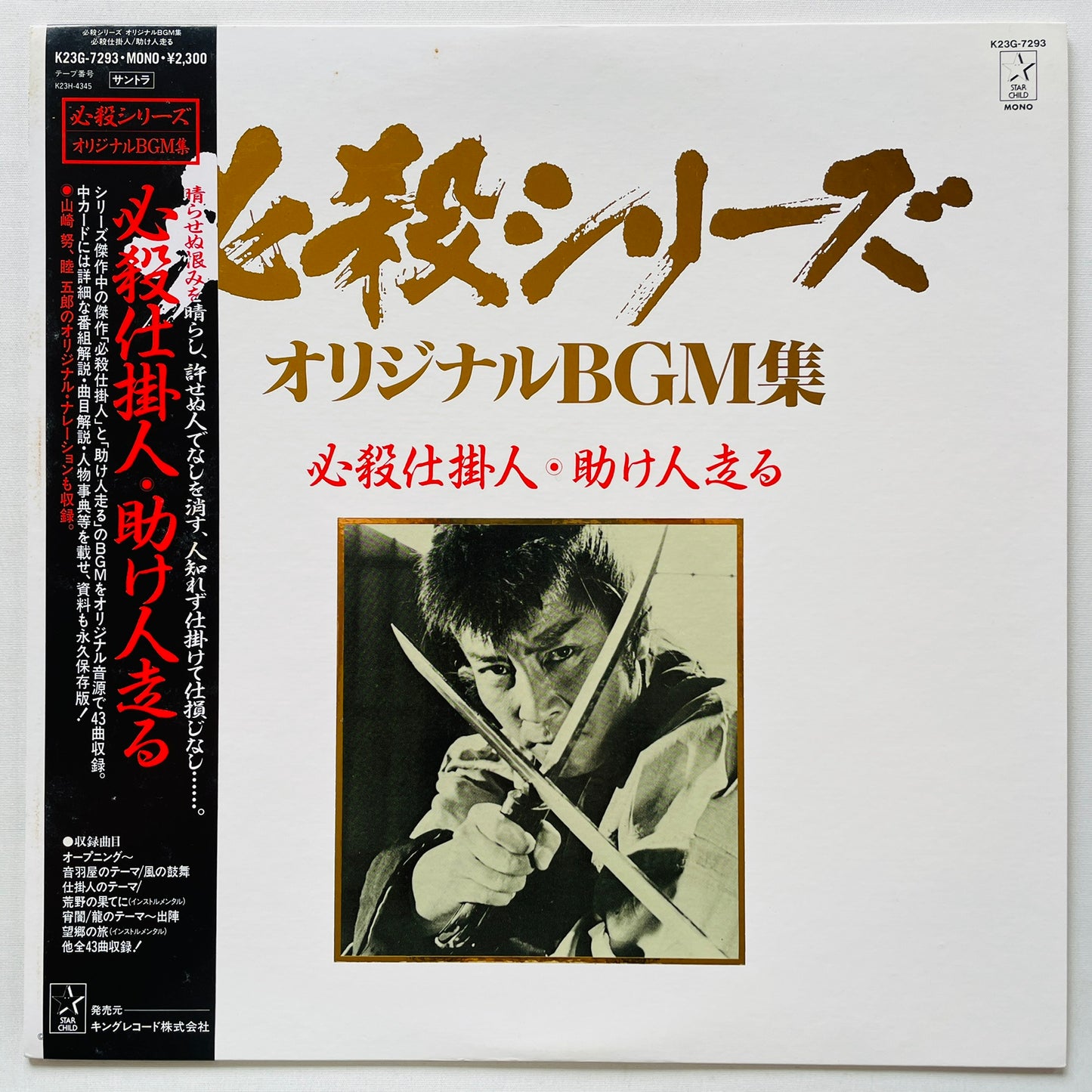 Masaaki Hirao - Hissatsu Shikakenin (Original)