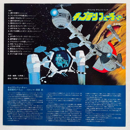 Yuji Ohno & Galaxy - Captain Future Soundtrack (Original) - Portal Records