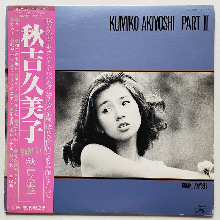 Kumiko Akiyoshi - Part II (Original) - Portal Records