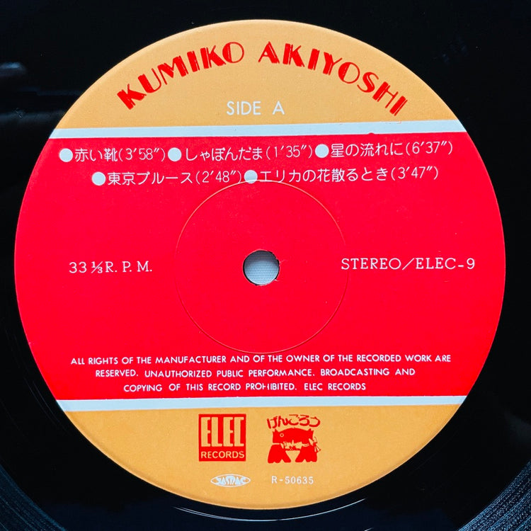Kumiko Akiyoshi - Self Titled (Original) - Portal Records