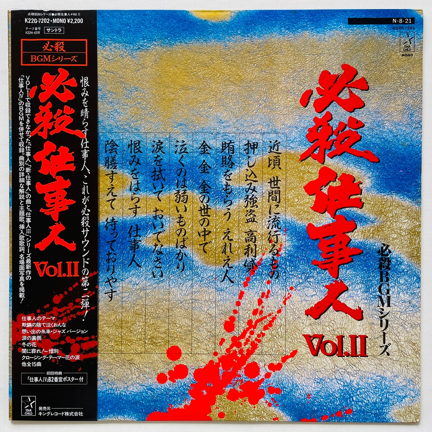Masaaki Hirao - Hissatsu Shigotonin II (Original)