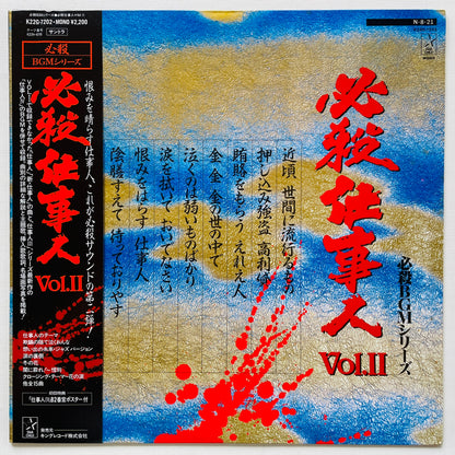 Masaaki Hirao - Hissatsu Shigotonin II (Original)