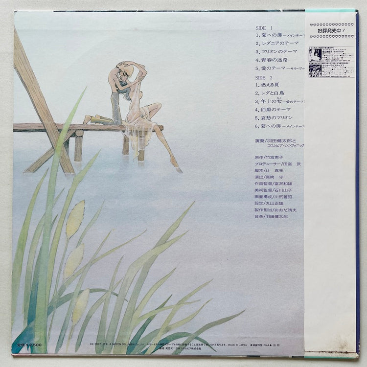 Kentaro Haneda - Natsu heno Tobira (Original) - Portal Records