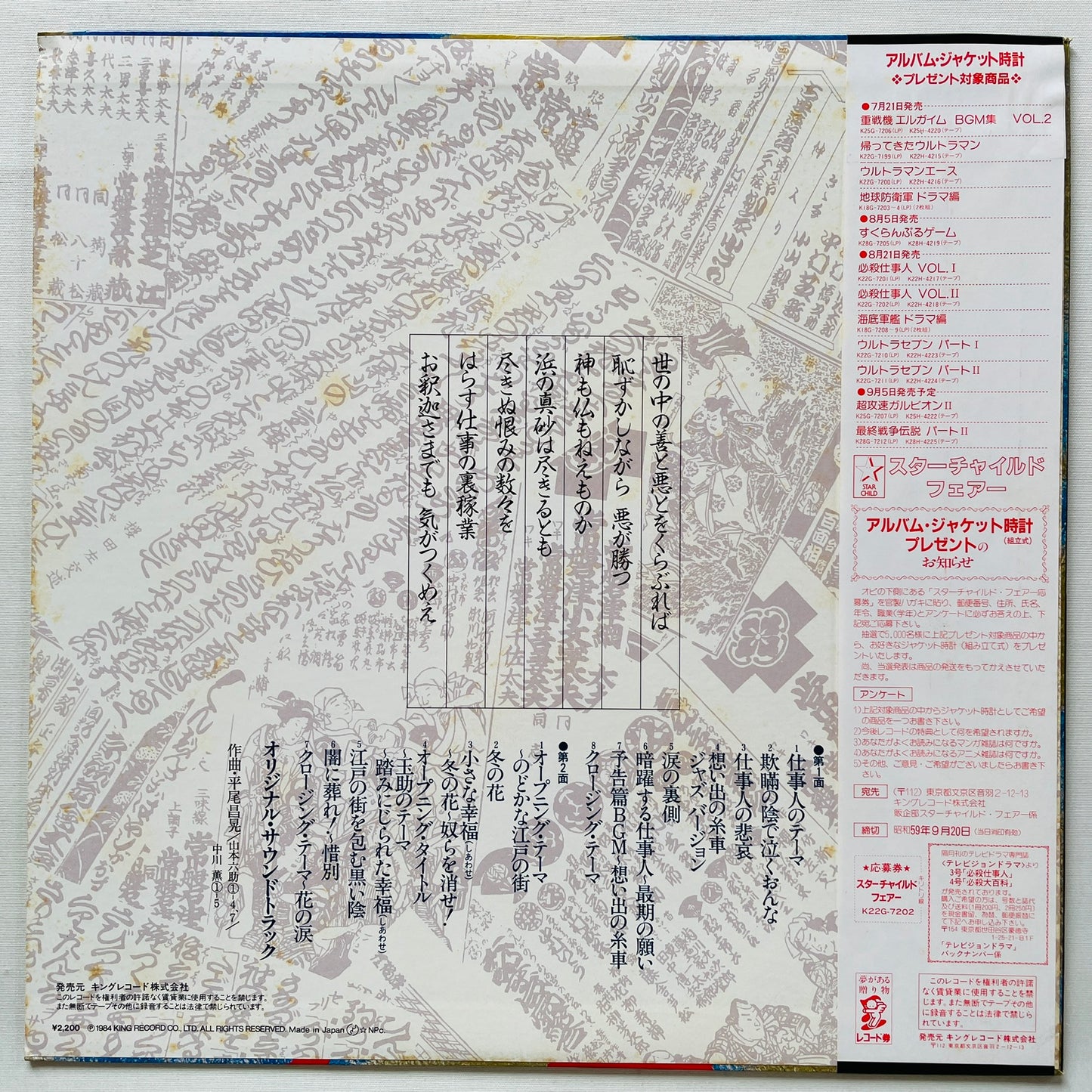 Masaaki Hirao - Hissatsu Shigotonin II (Original)
