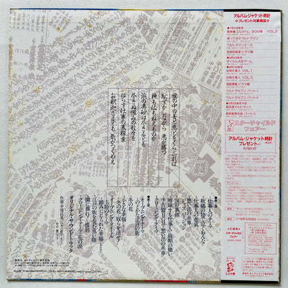 Masaaki Hirao - Hissatsu Shigotonin II (Original)