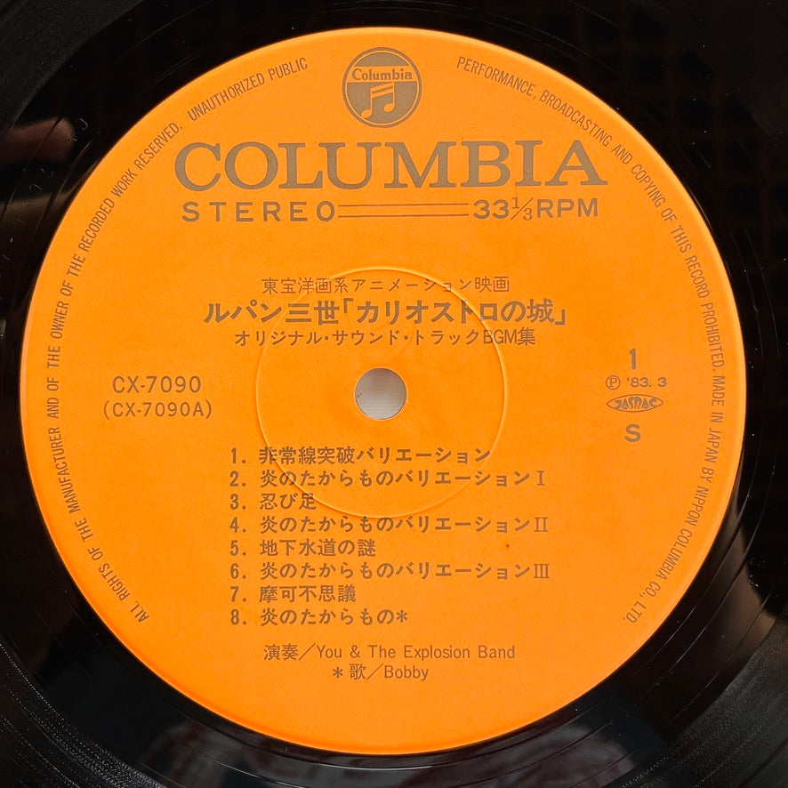 Yuji Ohno - The Castle of Cagliostro Original Soundtrack (Original) - Portal Records